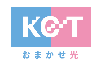 KCTおまかせ光